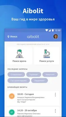 Aibolit android App screenshot 3