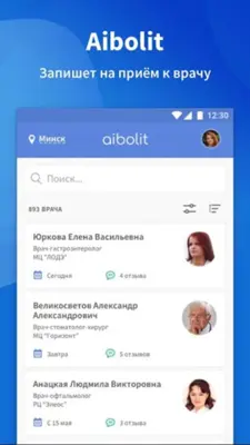 Aibolit android App screenshot 4